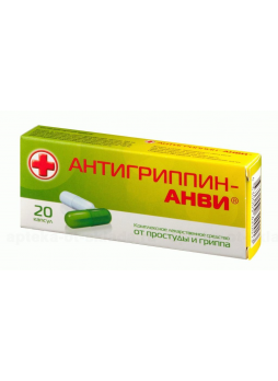Антигриппин-Анви капс N 20