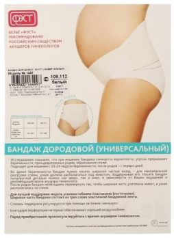 ФЭСТ бандаж дородовой р.100,104 белый /1449/ универсальный N 1