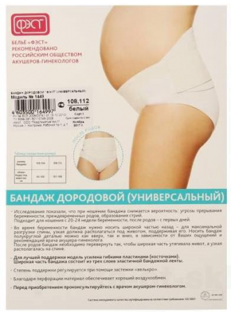 ФЭСТ бандаж дородовой р.100,104 белый /1449/ универсальный N 1