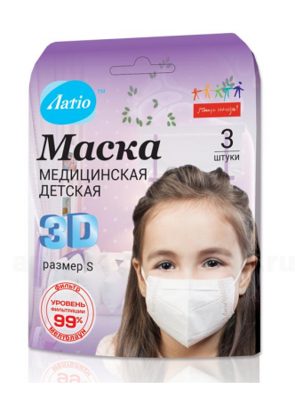 Latio маска медицинская детская р.S N 3