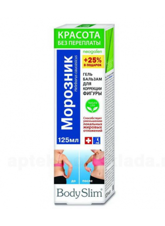 BodySlim Морозник гель-бальзам д/коррекции фигуры 125 мл N 1 оптом