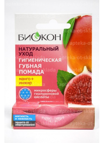 Биокон помада гигиеническая манго/инжир N 1