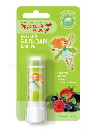 Фруктовый поцелуй детский бальзам д/губ 3.7г спелые ягодки N 1 оптом