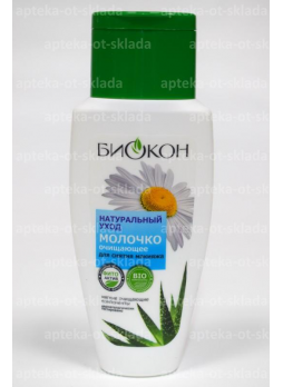 Биокон молочко очищающее д/снятия макияжа 150 мл N 1