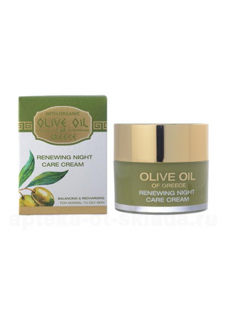 Olive Oil of Greece Интенсивный крем ночной уход для нормальной и сухой кожи 50 ml N 1 оптом