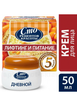 Сто рецептов красоты крем д/лица 50мл дневной лифтинг и питание N 1