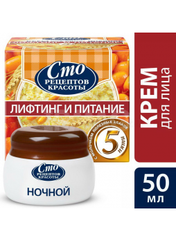 Сто рецептов красоты крем д/лица 50мл ночной лифтинг и питание N 1