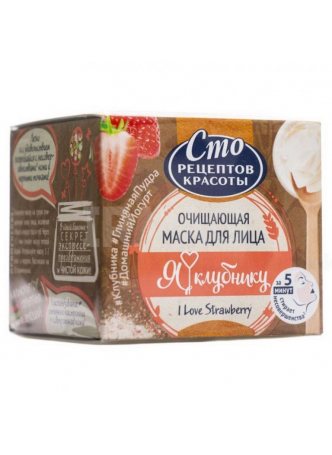 Сто рецептов красоты очищающая маска д/лица я люблю клубнику 50 мл N 1 оптом