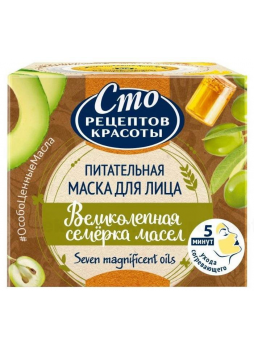 Сто рецептов красоты питательная маска д/лица великолепная семерка масел 50 мл N 1