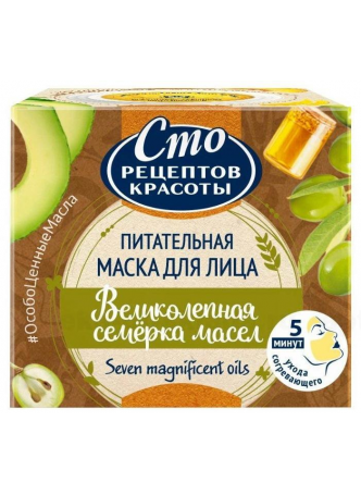 Сто рецептов красоты питательная маска д/лица великолепная семерка масел 50 мл N 1