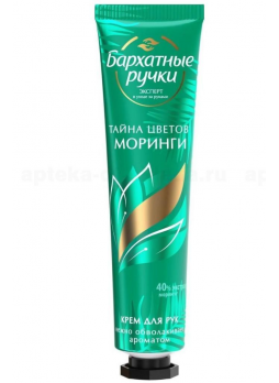 Бархатные ручки тайна цветов моринги 30 мл N 1