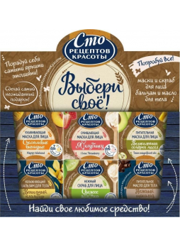 Сто рецептов красоты набор масок/скрабов/бальзамов/масел д/лица/тела по 50 мл N 1