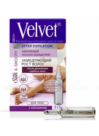 Velvet ампульный лосьон-концентрат д/тела после депиляц замед рост вол с папаином 5мл N 8 оптом