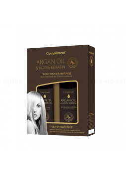 COMPLIMENT Argan oil и Horse keratin подар набор (шампунь 250мл +бальзам-маска д/волос 250мл) N 1