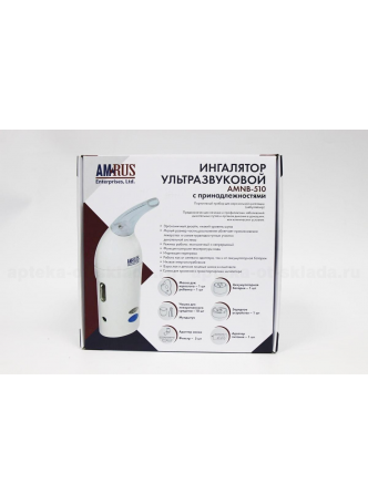 AmRus Ингалятор ультразвуковой AMNB-510 портативный N 1 оптом