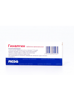 Гиналгин тб вагин N 10