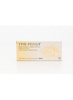 Три-регол тб N 63