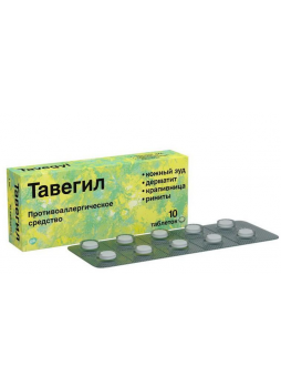 Тавегил тб 1 мг N 10