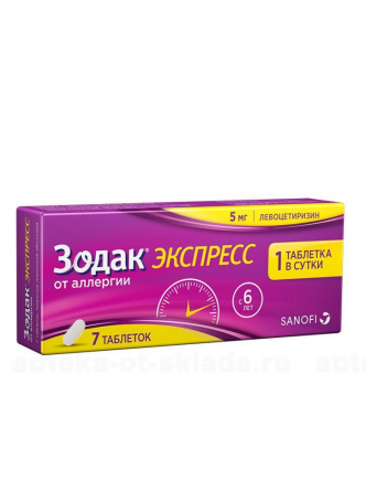 Зодак экспресс тб п/о плен 5мг N 7