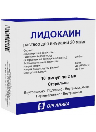 Лидокаина гидрохлорид амп 2% 2мл N 10 оптом