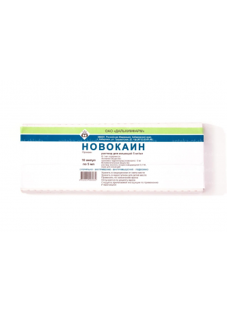 Новокаин амп 0.5% 5мл N 10 оптом
