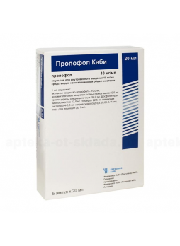 Пропофол Каби эмульсия в/в 10 мг/мл 20 мл N 5