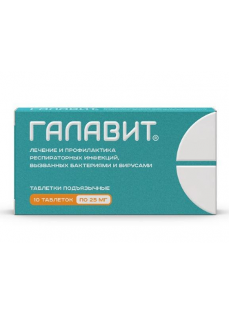Галавит тб подъяз 25 мг N 10 оптом