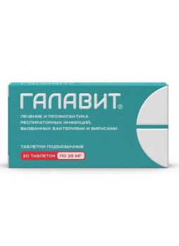Галавит тб подъяз 25мг N 20