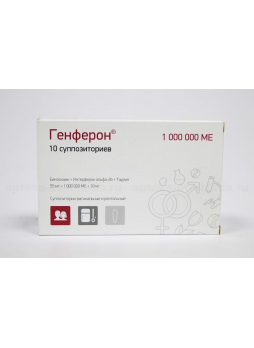 Генферон суппоз 1000000МЕ N 10