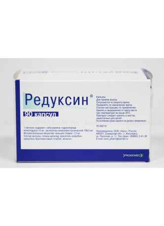Редуксин капс 10мг N 90 оптом