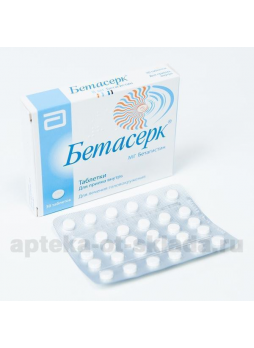 Бетасерк тб 16мг N 30