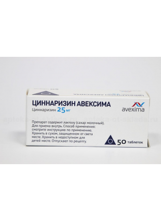 Циннаризин Авексима тб 25мг N 50 оптом