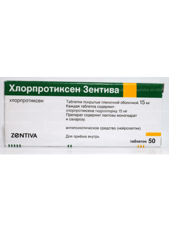 Хлорпротиксен 15 мг. Хлорпротиксен торговое название. Хлорпротиксен купить в СПБ.