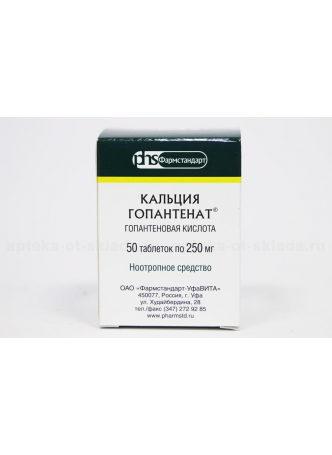 Кальция гопантенат(Пантогам) тб 250 мг N 50 оптом