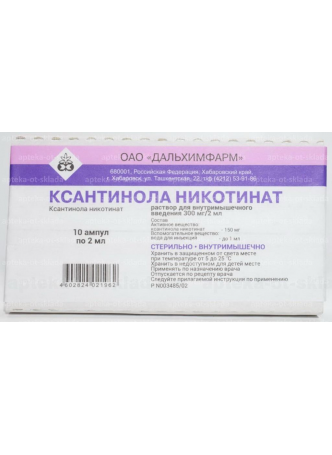 Ксантинола никотинат амп 15% 2мл N 10 оптом