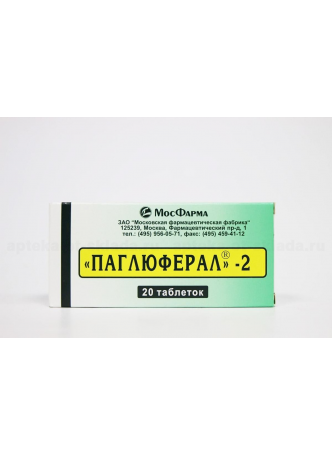 Паглюферал -2 тб N 20