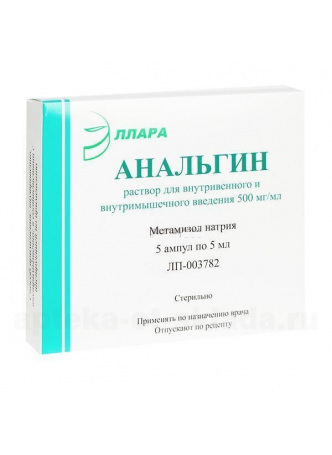 Анальгин р-р д/в/в в/м введ 500мг/мл 5мл амп N 5 оптом