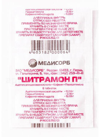 Цитрамон П тб N 6