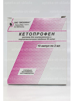 Кетопрофен р-р 50мг/мл 2 мл амп N 10