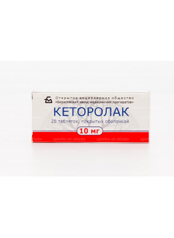Кеторолак тб 10мг N 20
