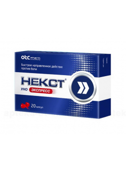 Некст Уно экспресс капс N 20