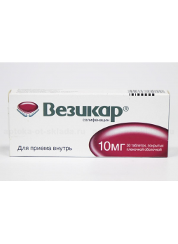 Везикар тб п/о плен 10 мг N 30