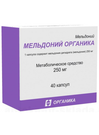 Мельдоний Органика 250мг капс N 40 оптом