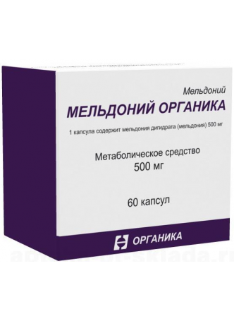Мельдоний Органика 500мг капс N 60 оптом