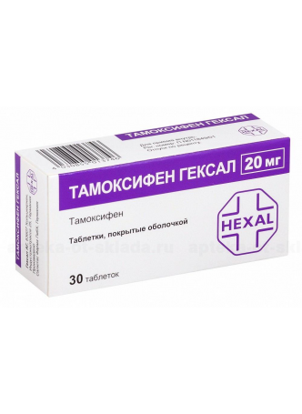 Тамоксифен Гексал таб 20мг N 30 оптом