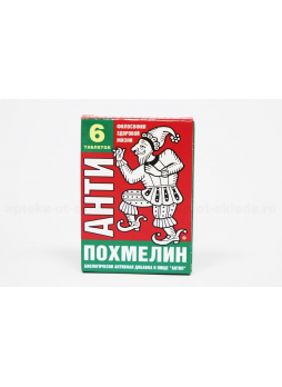Антипохмелин тб N 6