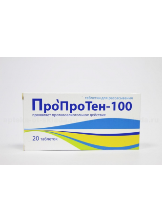 Таблетки пропротен 100