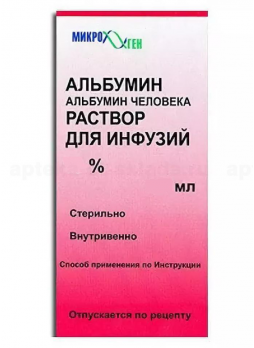 Альбумин р-р д/инф 20% 50 мл N 1