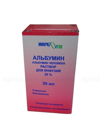 Альбумин р-р д/инф 20% 50 мл N 1 оптом