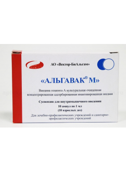 Альгавак (вакцина гепатита А ) амп 1 мл N 10